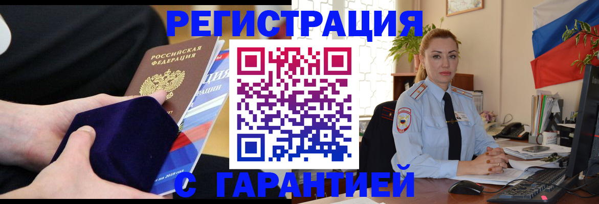 временная регистрация гарантия в Миньяре