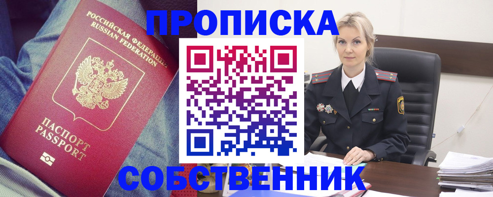 прописка иностранных граждан в Миньяре