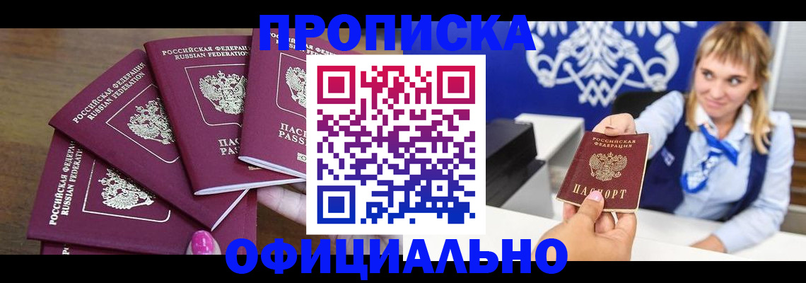 временная регистрация для всех в Миньяре